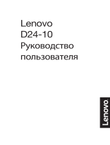 Lenovo D24-10 65E2KAC1EU Руководство пользователя