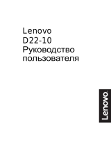 Lenovo D22-10 65E4KAC6EU Руководство пользователя