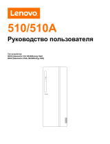 Lenovo IdeaCentre 510-15ICB (90HU008QRS) Руководство пользователя