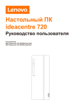 Lenovo IdeaCentre 720-18APR (90HY0033RS) Руководство пользователя