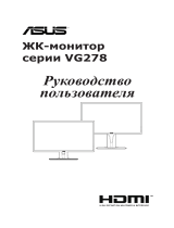 Asus VG278QF Руководство пользователя