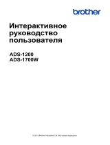 Brother ADS-1200 (ADS1200TC1) Руководство пользователя