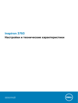 Dell Inspiron 3793-8139 Руководство пользователя