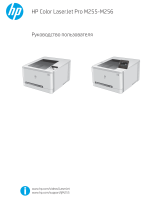 HP Color LaserJet Pro M255dw Руководство пользователя