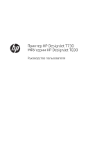 HP DesignJet T730 Printer Руководство пользователя