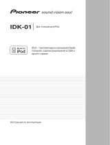 Pioneer IDK-01 iPod Руководство пользователя