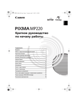 Canon Pixma MP 220 Руководство пользователя