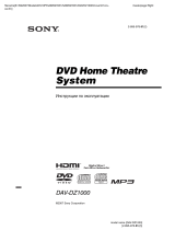 Sony DAV-DZ1000 (комплект) Руководство пользователя