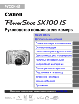 Canon SX100 Silver Руководство пользователя