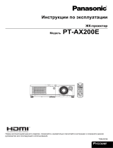 Panasonic PT-AX200E Руководство пользователя