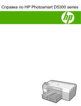 HP Photosmart D5300 Printer series Руководство пользователя