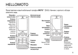 Motorola Z8 LITE lic Руководство пользователя