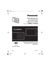 Panasonic DMC-FX55EE-P Руководство пользователя