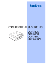 Brother DCP-350C Руководство пользователя