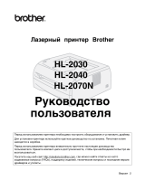 Brother HL-2030R Руководство пользователя