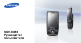 Samsung D880 mir.silver Руководство пользователя
