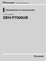 Pioneer DEH-P7000 UB Руководство пользователя