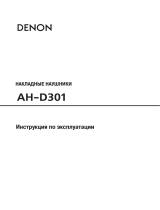 Denon AH-D501 B Руководство пользователя