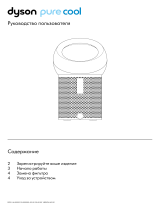 Dyson BP01 Pure Cool Me Black Руководство пользователя