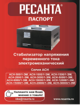 Ресанта ACH- 500 /1- ЭМ 63/1/1 Руководство пользователя