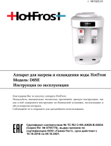 HotFrost D65E Руководство пользователя