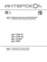 ИнтерсколДА-12ЭР 01 (5340101)