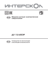 ИнтерсколДУ-13/650ЭР (581.1.0.00)