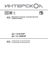 ИнтерсколДУ-13/810ЭР (150.1.3.00)