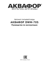 Аквафор DWM-70 Руководство пользователя