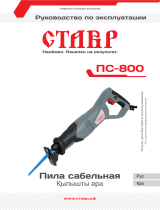 СтаврПС-800