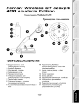 Thrustmaster Ferrari Wireless GT Cockpit 430 Scuderia Edition Руководство пользователя