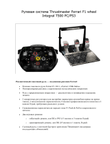 Thrustmaster Ferrari F1 Integral T500 Руководство пользователя