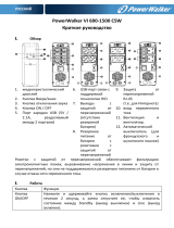 PowerWalker VI 1200 CSW FR Инструкция по началу работы