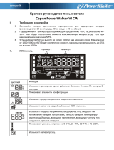 PowerWalker VI 2000 CW FR Инструкция по началу работы