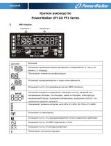 PowerWalker VFI 2000 CG PF1 UK Инструкция по началу работы