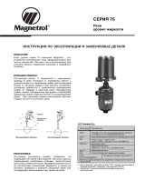 Magnetrol Series 75 Инструкция по эксплуатации