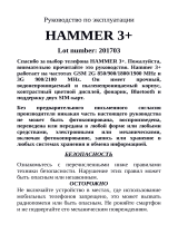 myPhone HAMMER 3+ Руководство пользователя
