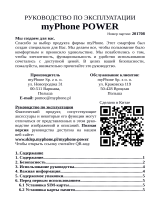 myPhone POWER Руководство пользователя