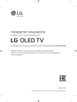 LG OLED77CXRLA Руководство пользователя