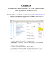 Supra DRS-iG67VST Инструкция по применению