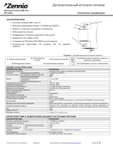 Zennio ZPS-AUX3 Техническая спецификация