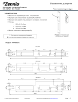 Zennio ZAC-AR/AC 1/2/3 Техническая спецификация