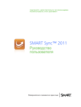 SMART Technologies Sync 2011 Руководство пользователя