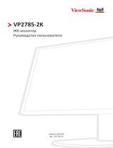 ViewSonic VP2785-2K-S Руководство пользователя