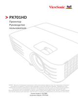 ViewSonic PX701HD Руководство пользователя