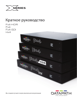 Datapath X-Series Инструкция по началу работы