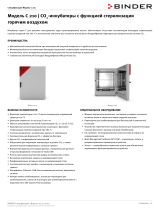 Binder C 210 Техническая спецификация