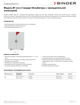 Binder BF 720 Техническая спецификация