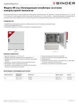 Binder KB 115 Техническая спецификация