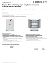 Binder KB 720 Техническая спецификация